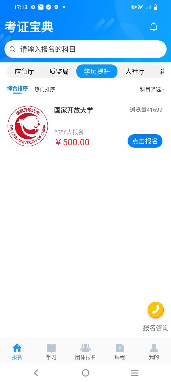 安卓版考证宝典app_新考证宝典appv2.2.0