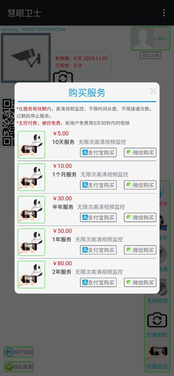 慧眼卫士app下载网址_慧眼卫士app下载链接v2.3.0