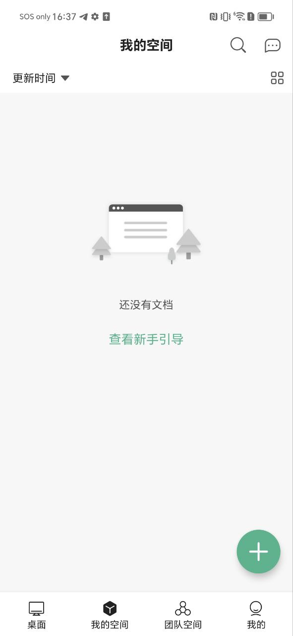 讯飞文档app登陆网页版_讯飞文档新用户注册v2.4.5.1130