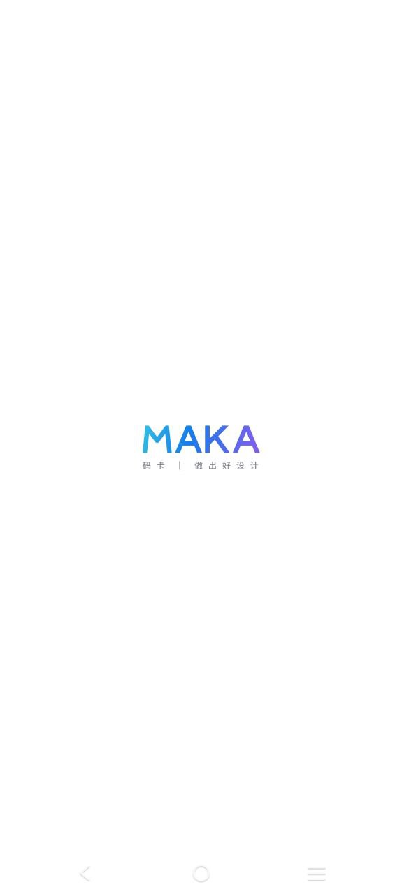 MAKA设计app下载安卓版本_MAKA设计应用免费版v6.13.04