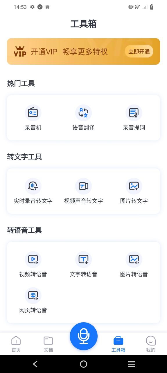 一键录音安卓手机下载_一键录音下载入口v1.9.0.0