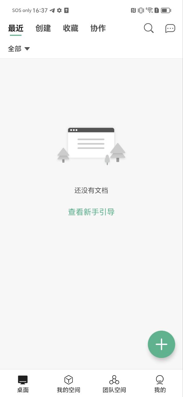 讯飞文档app登陆网页版_讯飞文档新用户注册v2.4.5.1130