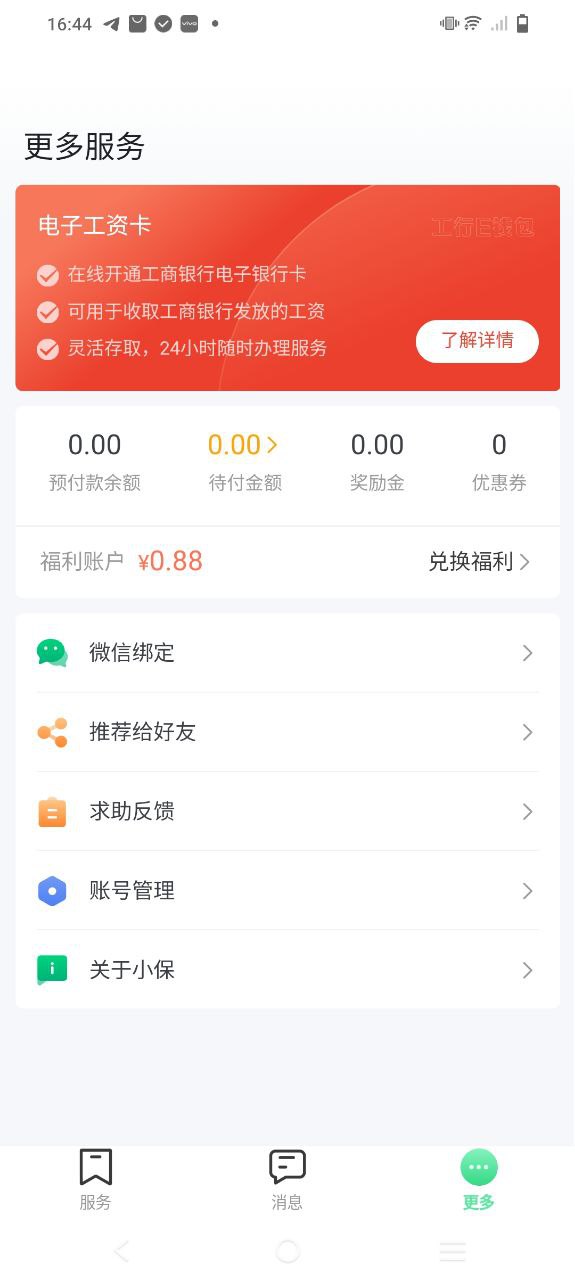 亲亲小保app下载最新版本_亲亲小保手机免费下载v6.4.1