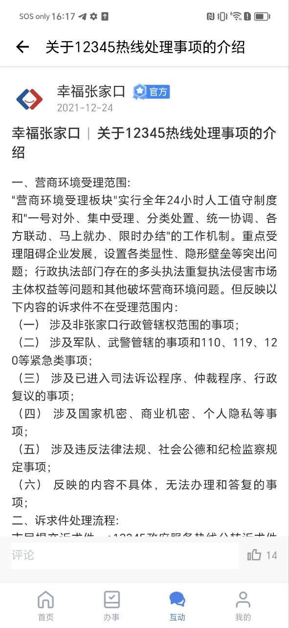 幸福张家口下载app链接地址_幸福张家口下载app软件v2.1.1