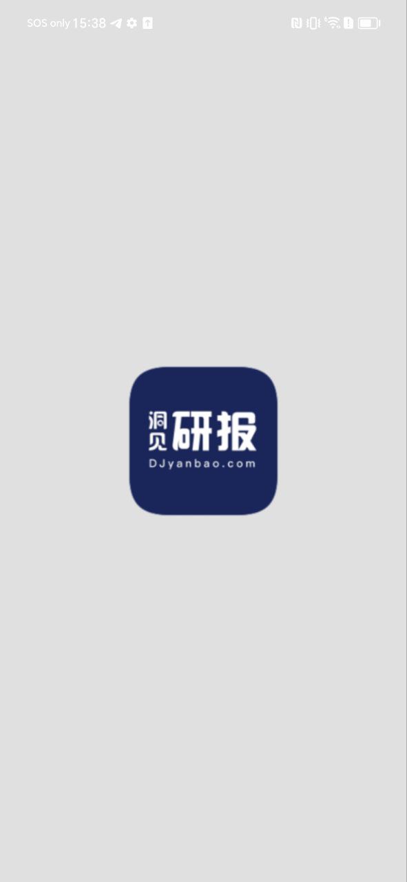 洞见研报app免费下载_洞见研报手机纯净版2023v1.1.7