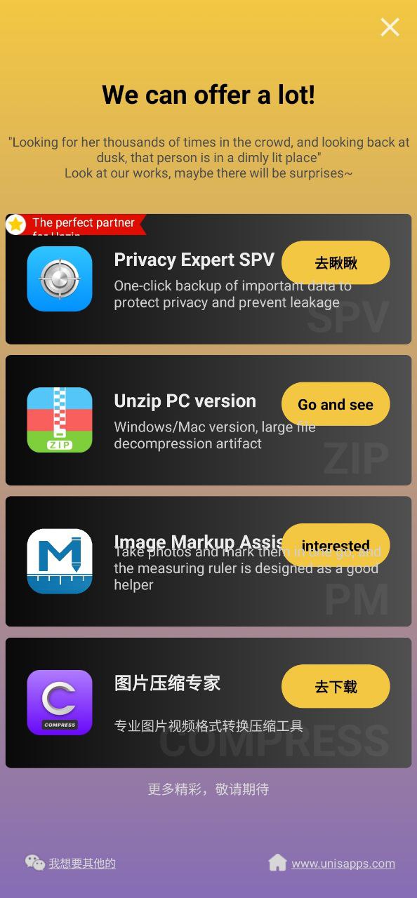 手机解压专家