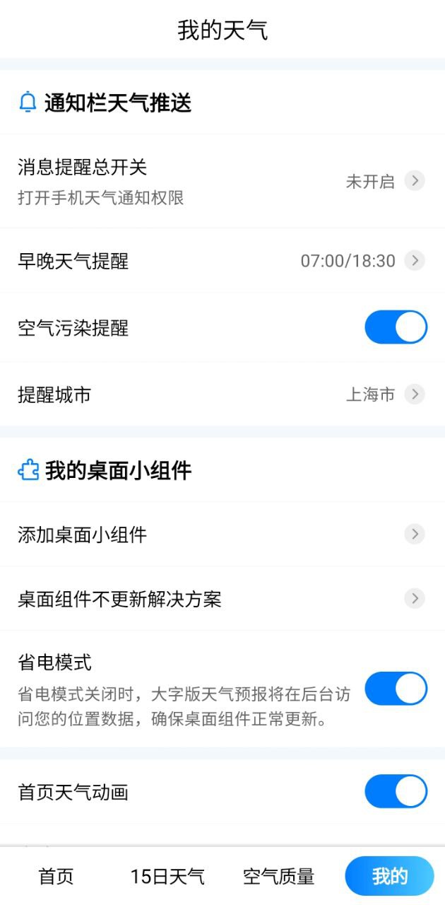 大字版天气预报软件app_大字版天气预报app2024下载v8.9.0