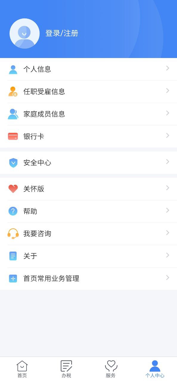 个人所得税app移动版下载安装_个人所得税app2024应用v1.9.2