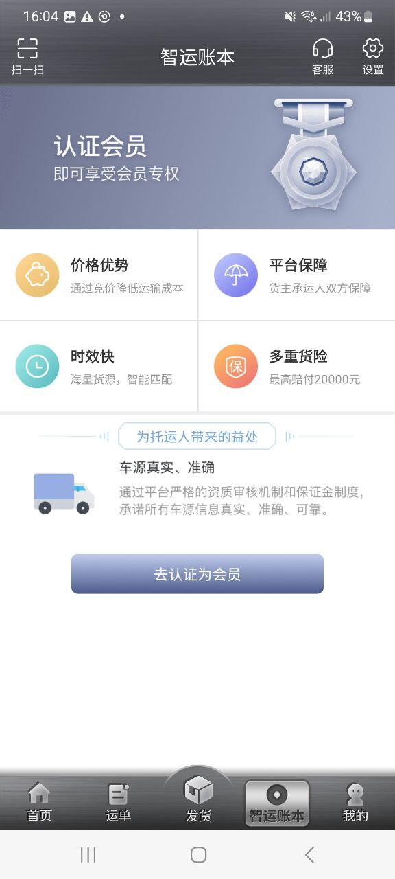 中储智运货主app登陆地址_中储智运货主平台登录网址v4.570.1