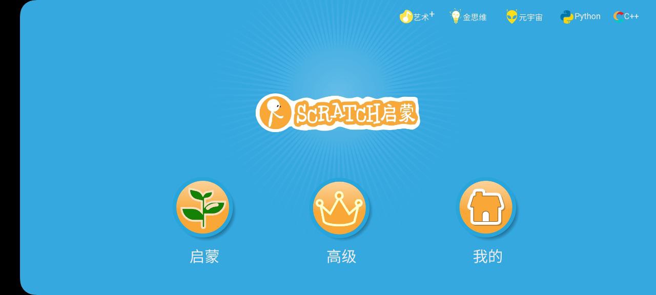 scratchapp下载最新版本安装_scratch手机版下载v4.4.6