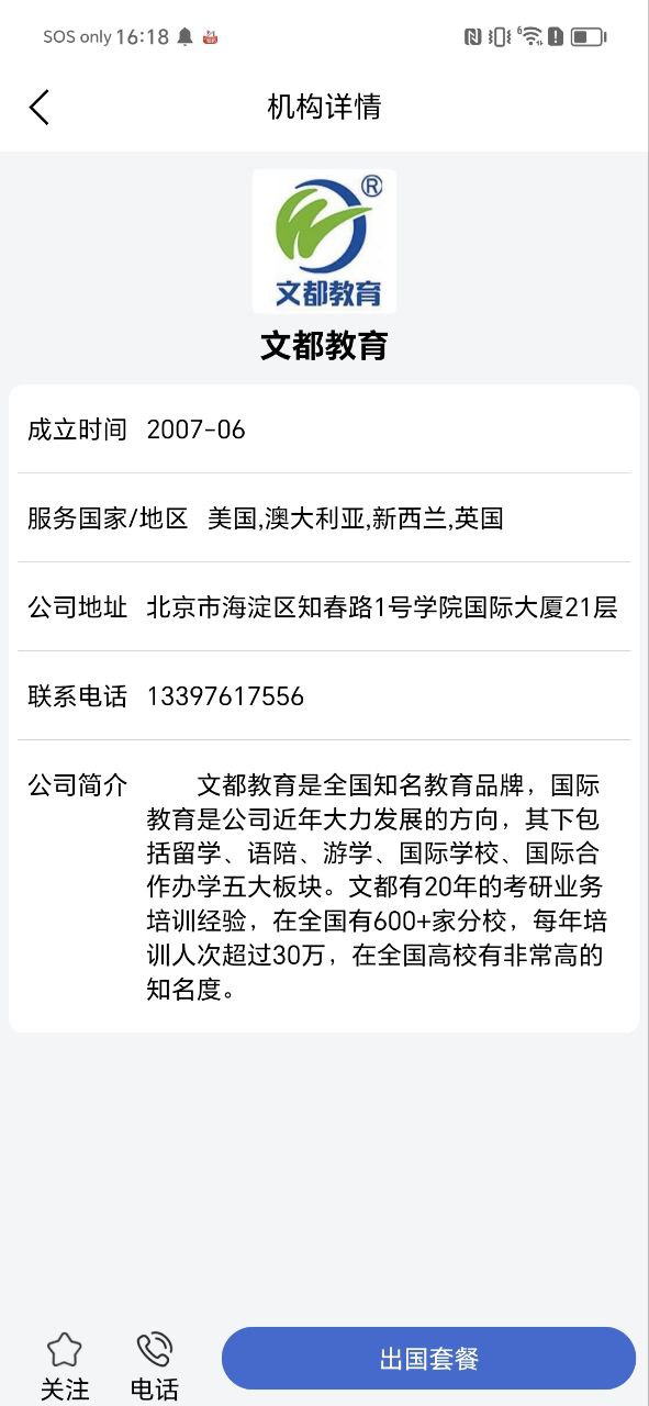 巨湘出国留学安卓app免费下载_巨湘出国留学最新移动版下载安装v2.3.0