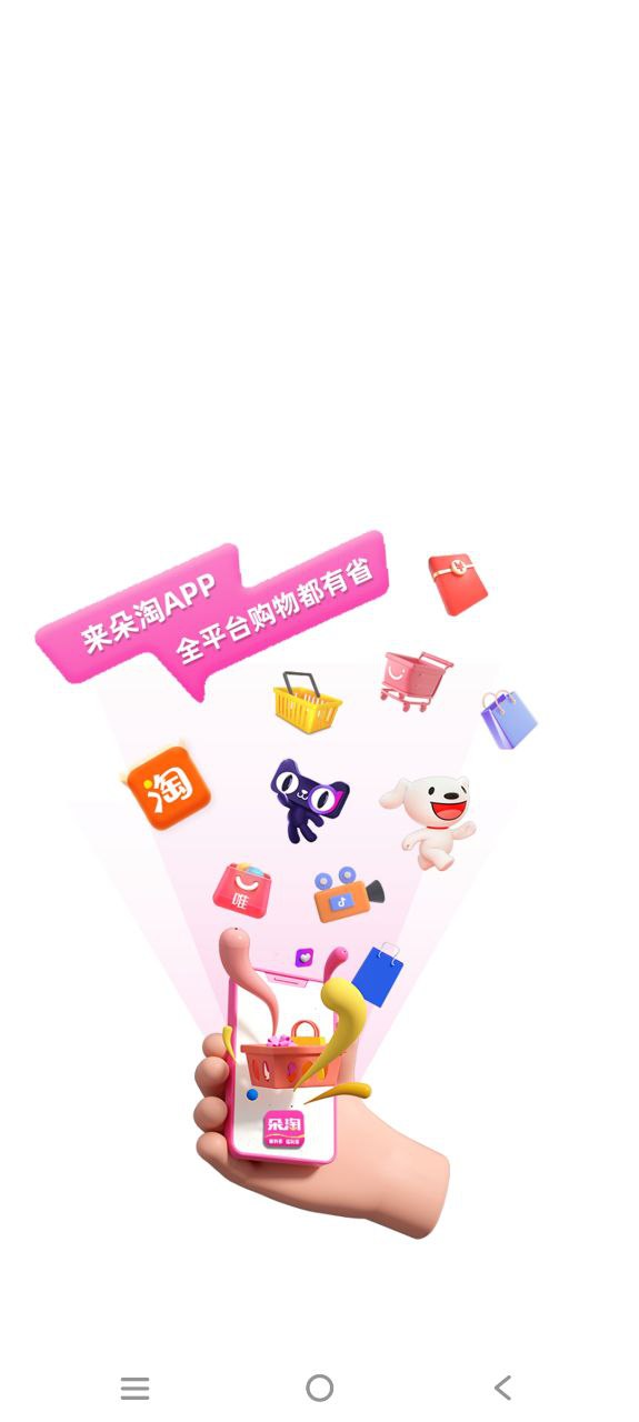 新版朵淘app下载_朵淘安卓appv2.0.5