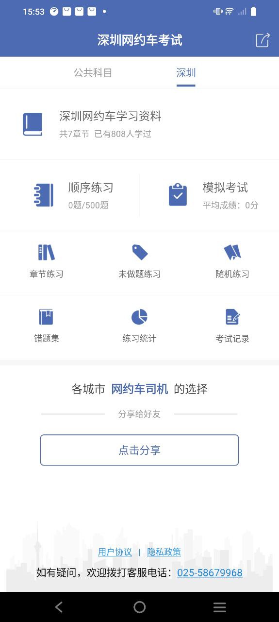 深圳网约车考试app免费下载_深圳网约车考试手机纯净版2024v2.3.0