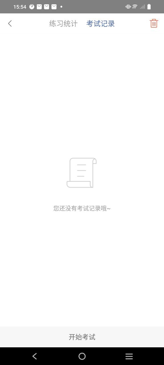 深圳网约车考试app免费下载_深圳网约车考试手机纯净版2024v2.3.0