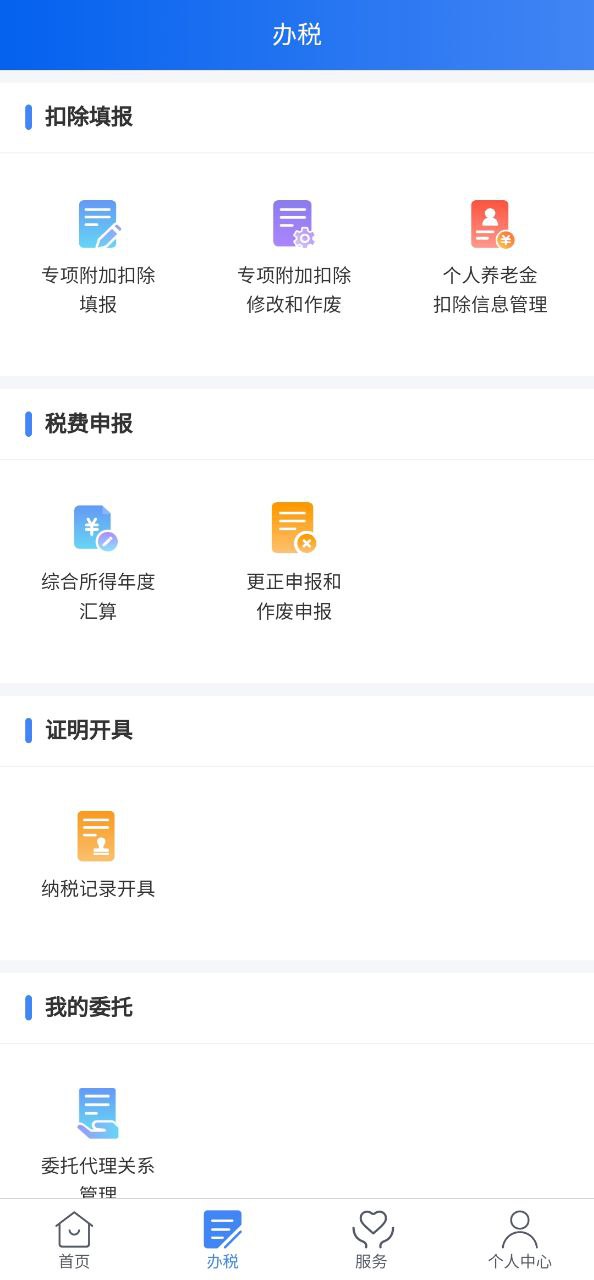 个人所得税app移动版下载安装_个人所得税app2024应用v1.9.2