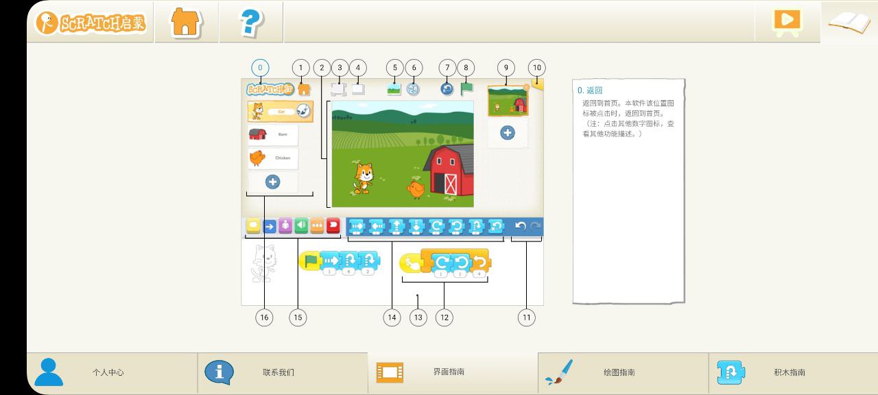 scratchapp下载最新版本安装_scratch手机版下载v4.4.6