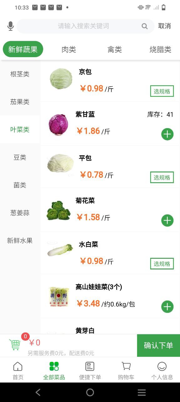 菜大王登陆注册_菜大王手机版app注册v4.2.13