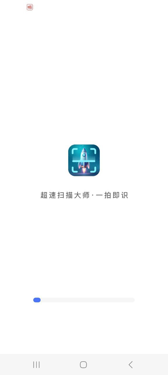 超速扫描大师 最新版