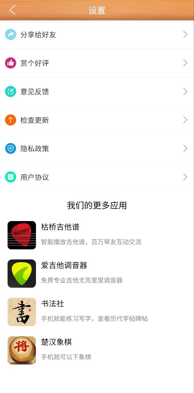 应用指舞吉他_手机指舞吉他v1.0.8