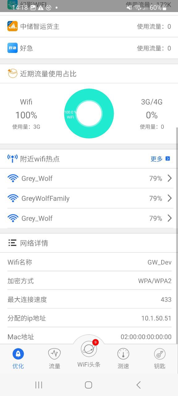 幻影wifi下载安装更新_幻影wifi平台手机版v2.2.1
