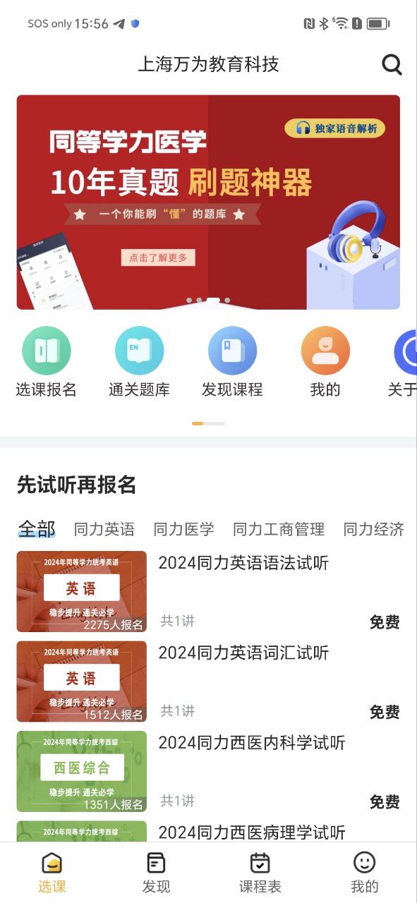 万试通教育app免费_万试通教育手机纯净版v1.7.0