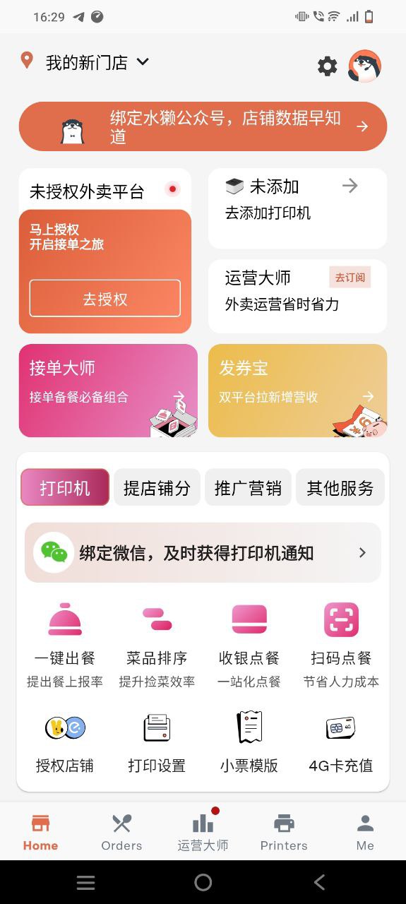 安卓版水獭掌柜app_新水獭掌柜appv4.4.6