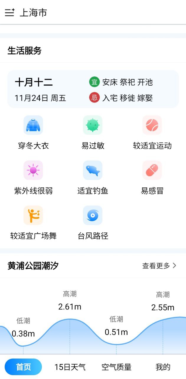 大字版天气预报下载链接地址_大字版天气预报app客户端下载v8.9.0