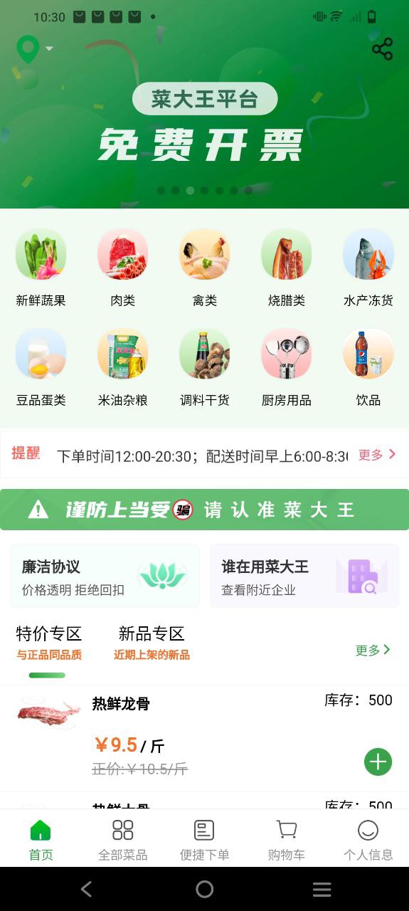 菜大王登陆注册_菜大王手机版app注册v4.2.13