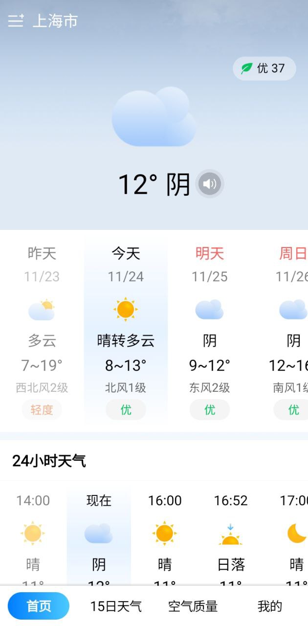 大字版天气预报下载链接地址_大字版天气预报app客户端下载v8.9.0