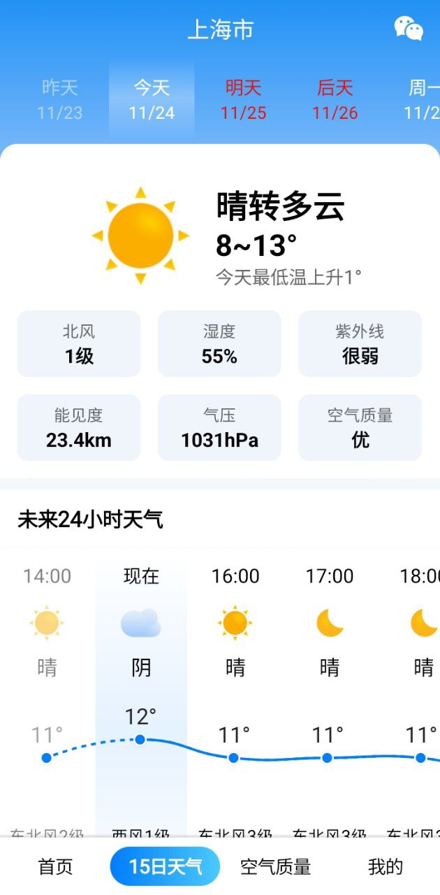 大字版天气预报下载链接地址_大字版天气预报app客户端下载v8.9.0