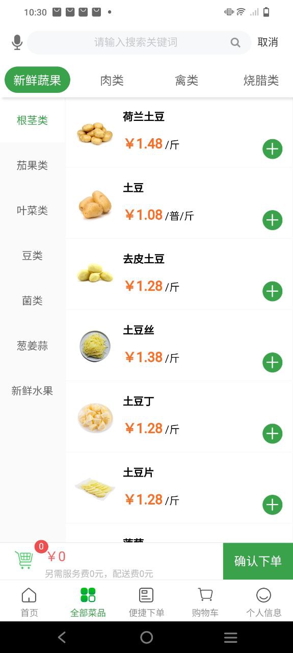 菜大王登陆注册_菜大王手机版app注册v4.2.13