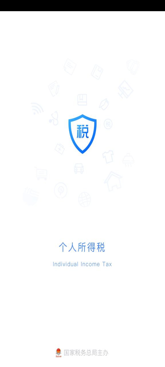 下载个人所得税app最新移动版2024_个人所得税app安卓app免费下载v1.9.2