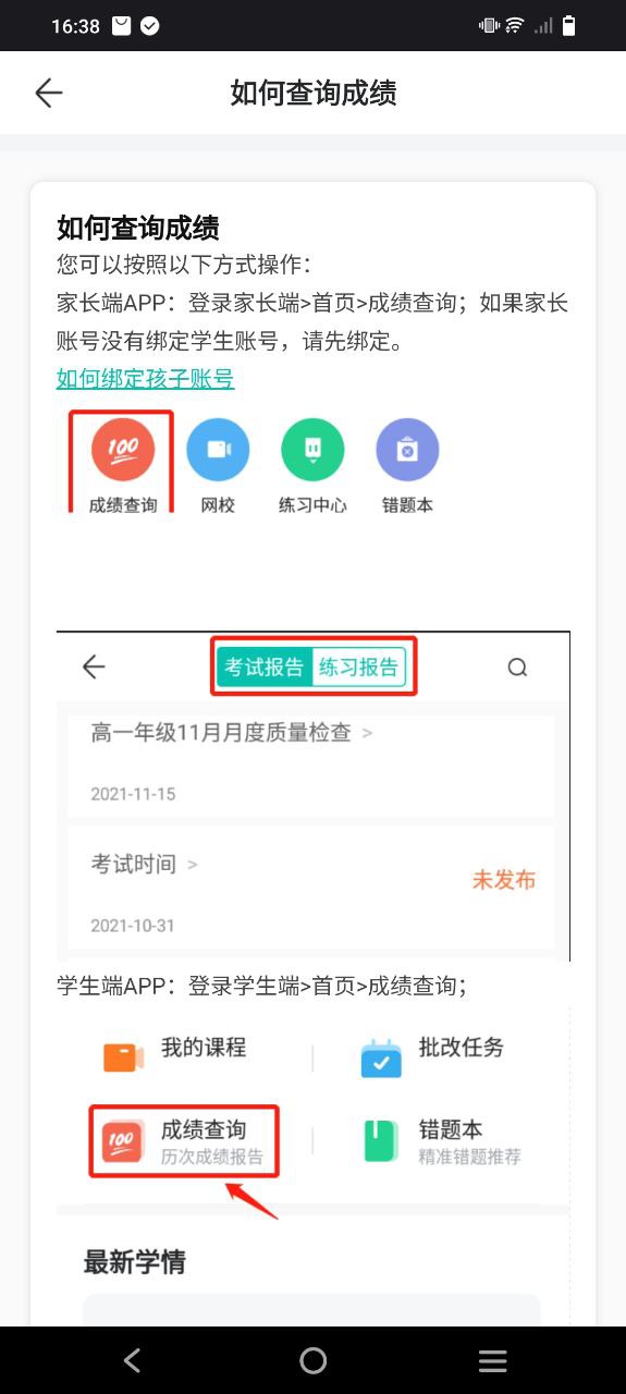 智学网app2023下载安卓_智学网app安卓永久免费版v1.8.2422