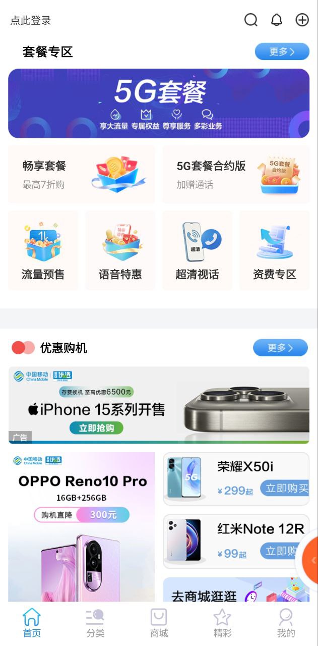 北京移动安卓最新版下载_北京移动手机安卓v8.4.0