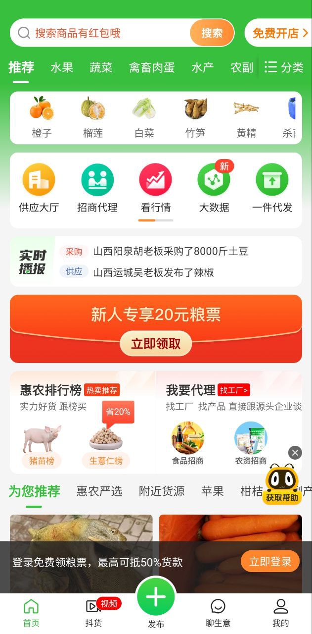 惠农网app_惠农网安卓软件免费版v5.4.1.2