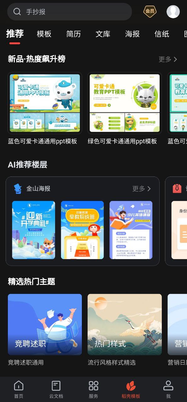 wpsofficeapp安卓版_wpsoffice手机纯净版下载安装v13.35.1