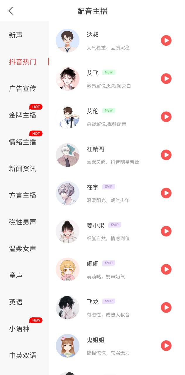 配音助理app下载安装最新版本_配音助理应用纯净版v2.0.13