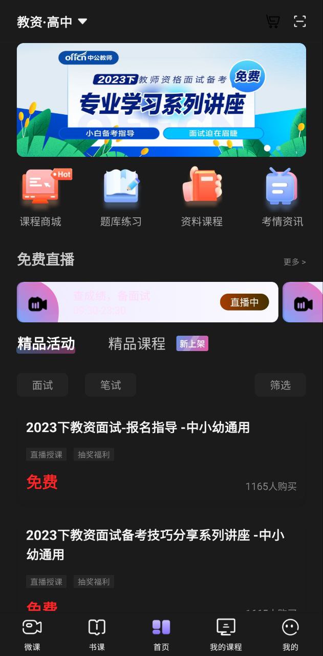 中公教师手机版_中公教师客户端手机版下载v2.1.3