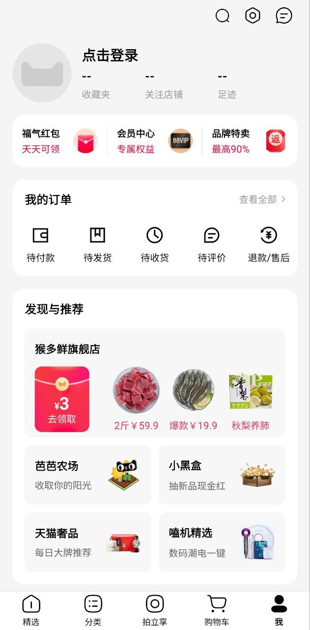 天猫appapp下载安装最新版本_天猫app应用纯净版v13.10.0