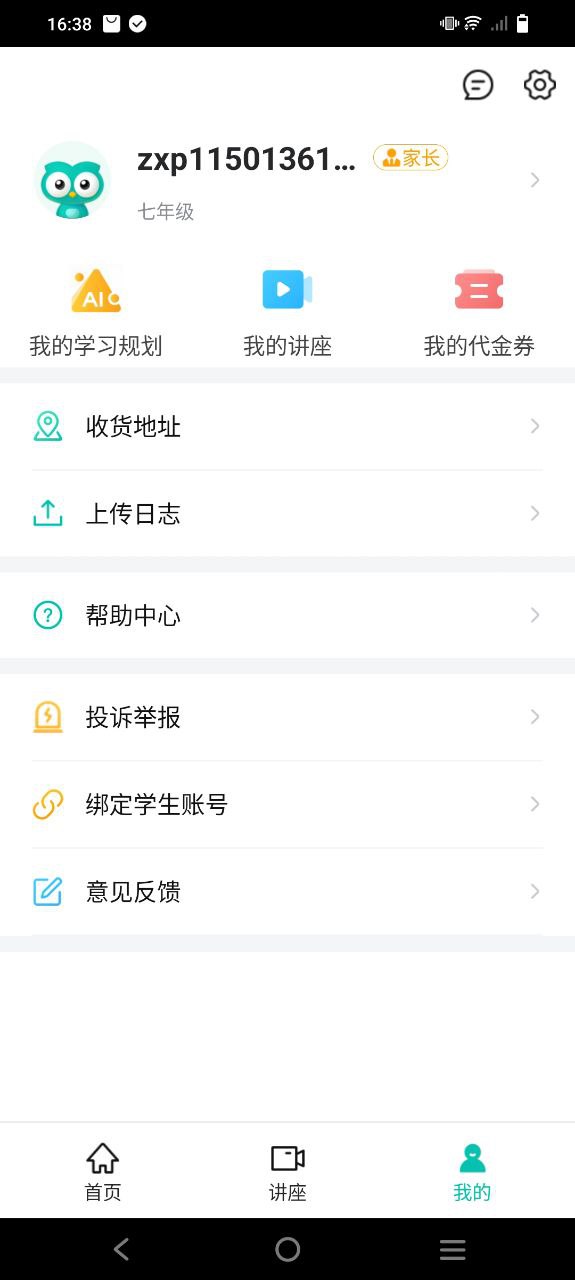 智学网app2023下载安卓_智学网app安卓永久免费版v1.8.2422