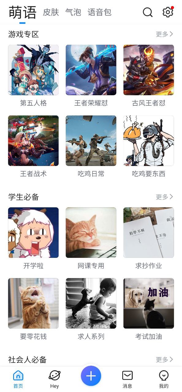 QQ输入法app下载2023_QQ输入法安卓软件最新版v8.6.1