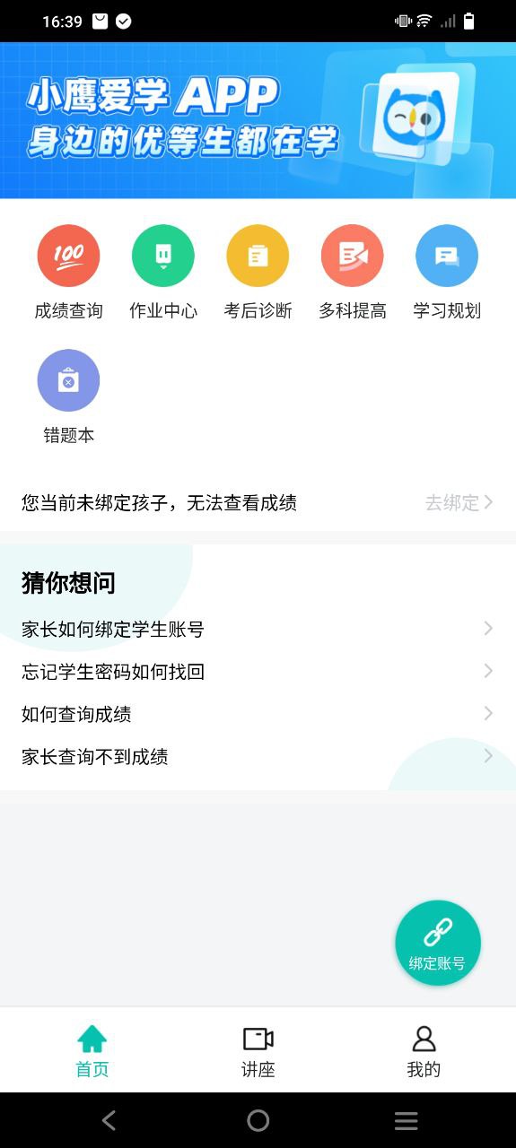 智学网app2023下载安卓_智学网app安卓永久免费版v1.8.2422