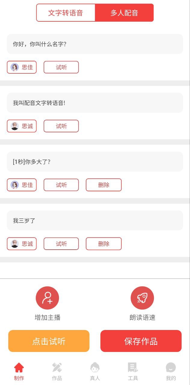 配音助理app下载安装最新版本_配音助理应用纯净版v2.0.13