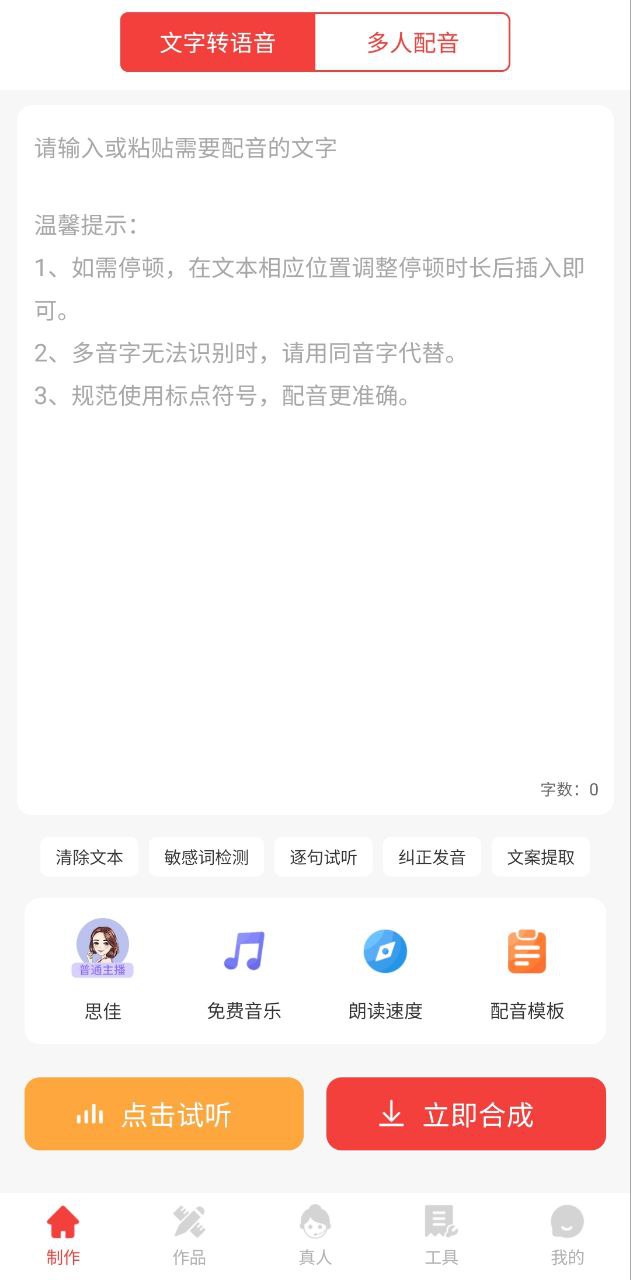 配音助理app下载安装最新版本_配音助理应用纯净版v2.0.13