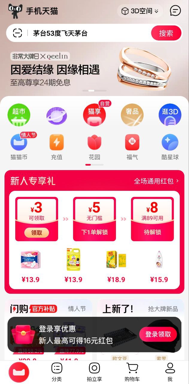 天猫appapp下载安装最新版本_天猫app应用纯净版v13.10.0