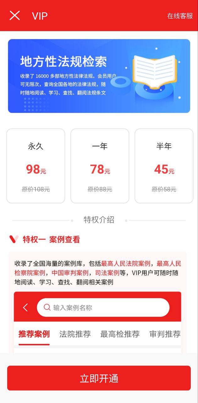 中国法律app免费下载_中国法律手机纯净版2023v1.9