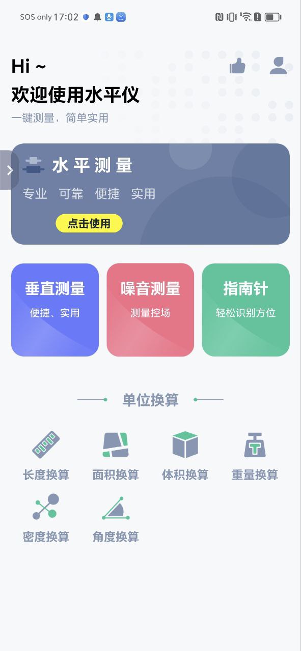 水平仪测量app下载免费_水平仪测量平台appv1.2.4