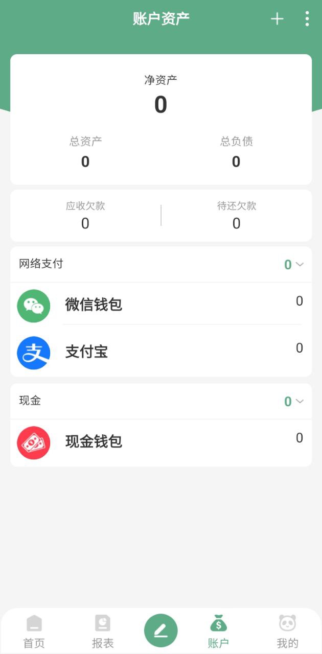 熊猫记账app下载免费_熊猫记账平台appv2.1.0.1