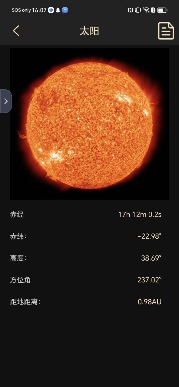 天文观星指南app下载最新版_天文观星指南手机app下载v2.2