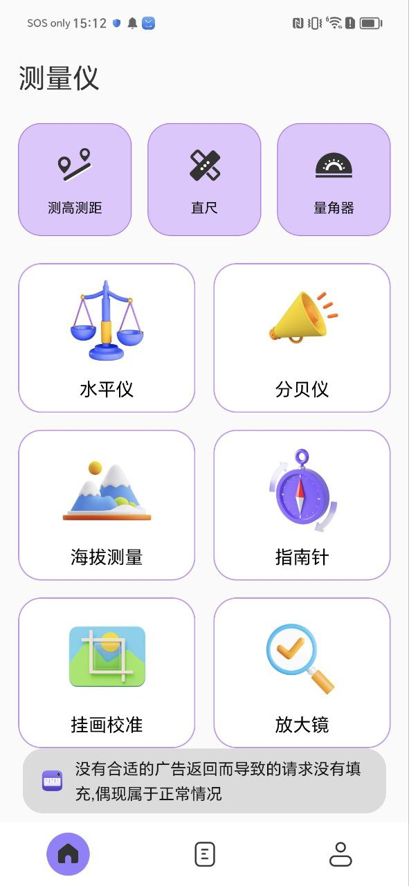 测量测距尺app免费下载_测量测距尺手机纯净版2023v5.4.2
